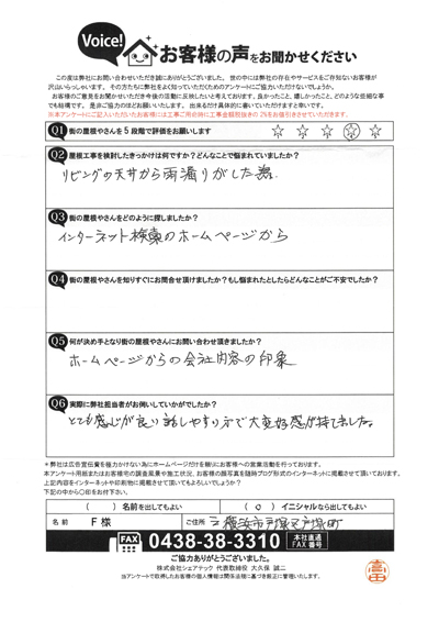 工事前アンケート